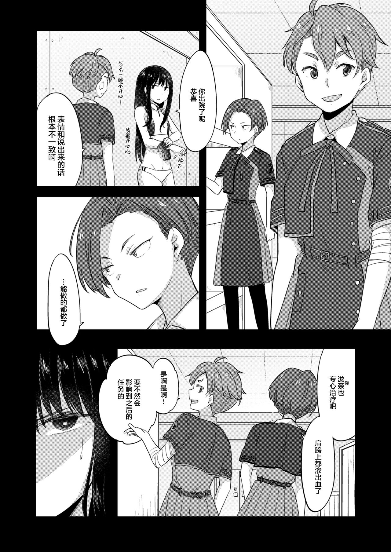 Kizuato - Page 5