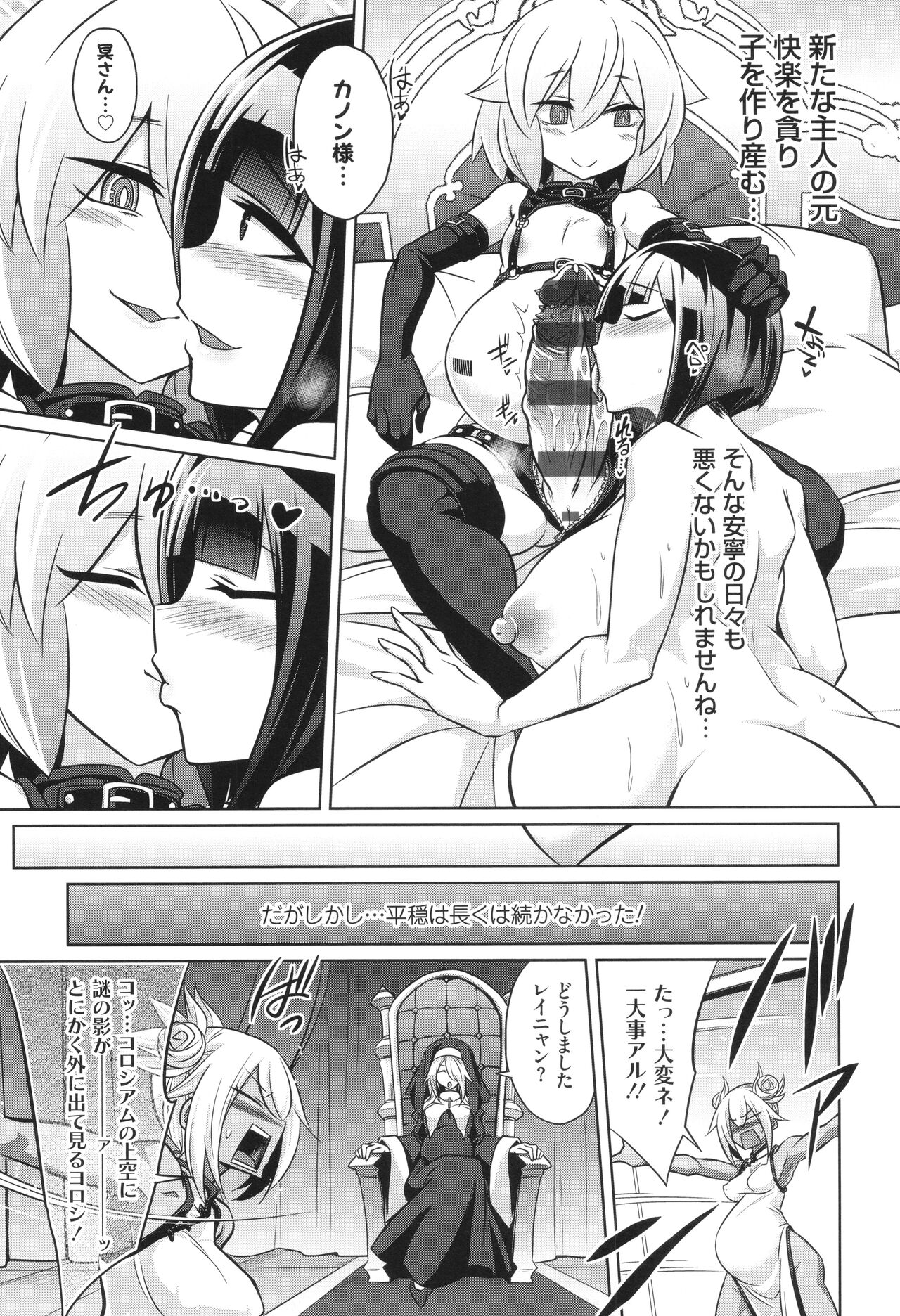 バトル妊婦 ～100万人の●●闘士(スレイヴス)～ - Page 241