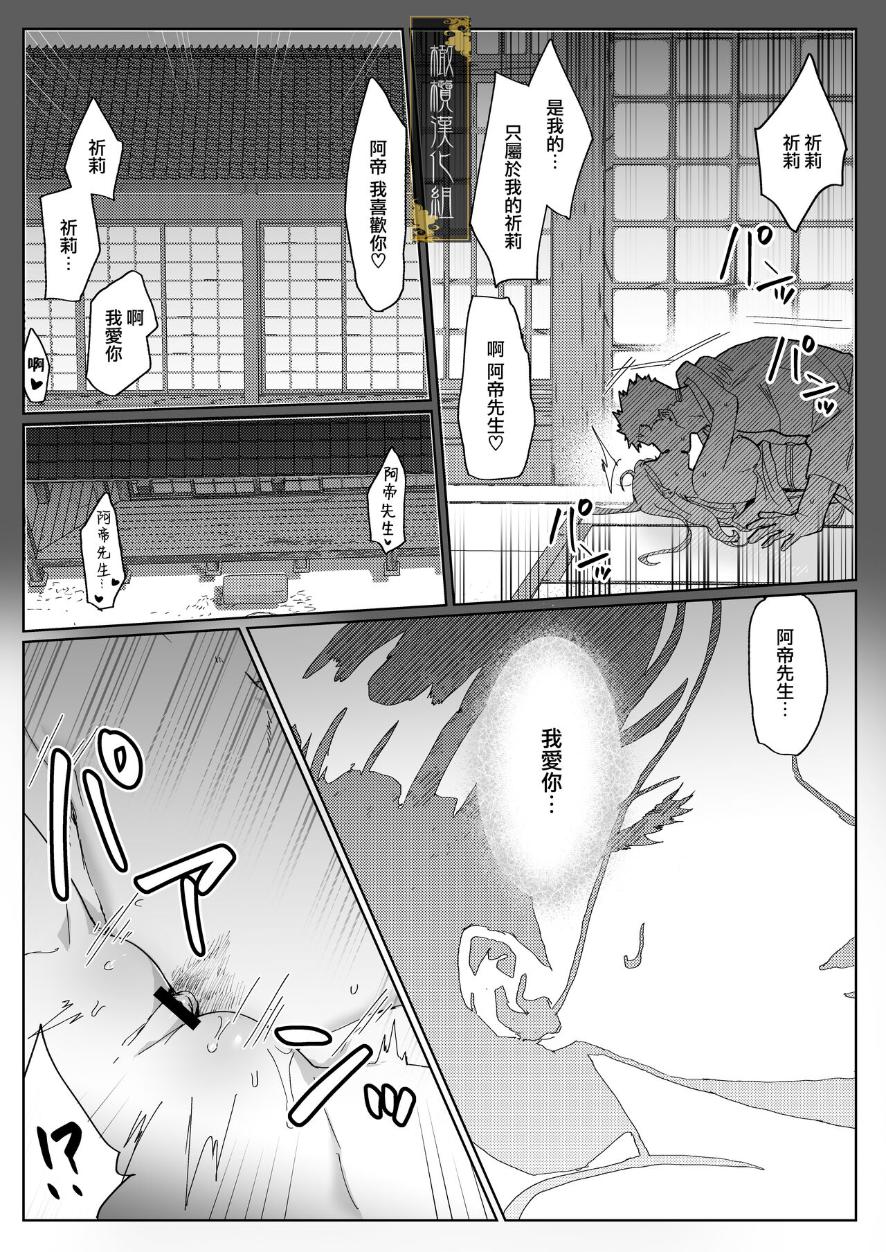 junketsu no chōka｜纯洁的挽歌 - Page 26