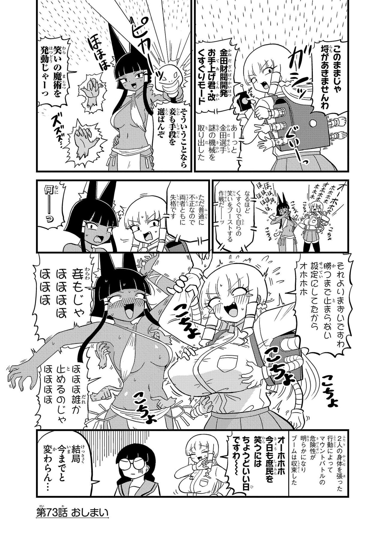 Mount Celeb Kaneda-san - Page 164