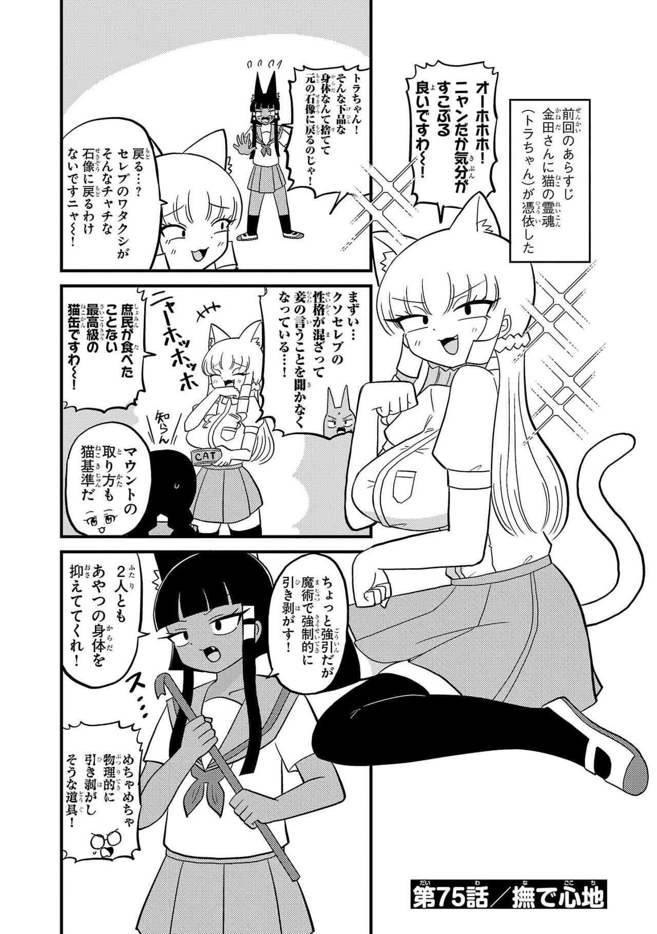 Mount Celeb Kaneda-san - Page 165