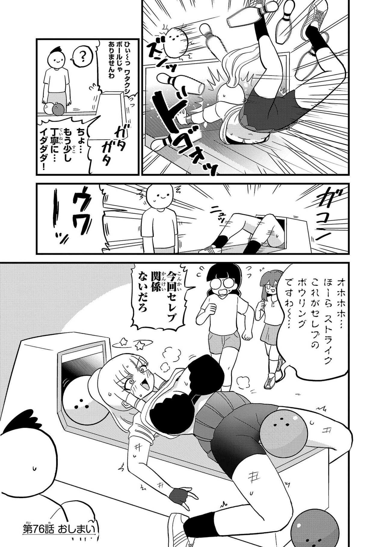 Mount Celeb Kaneda-san - Page 169