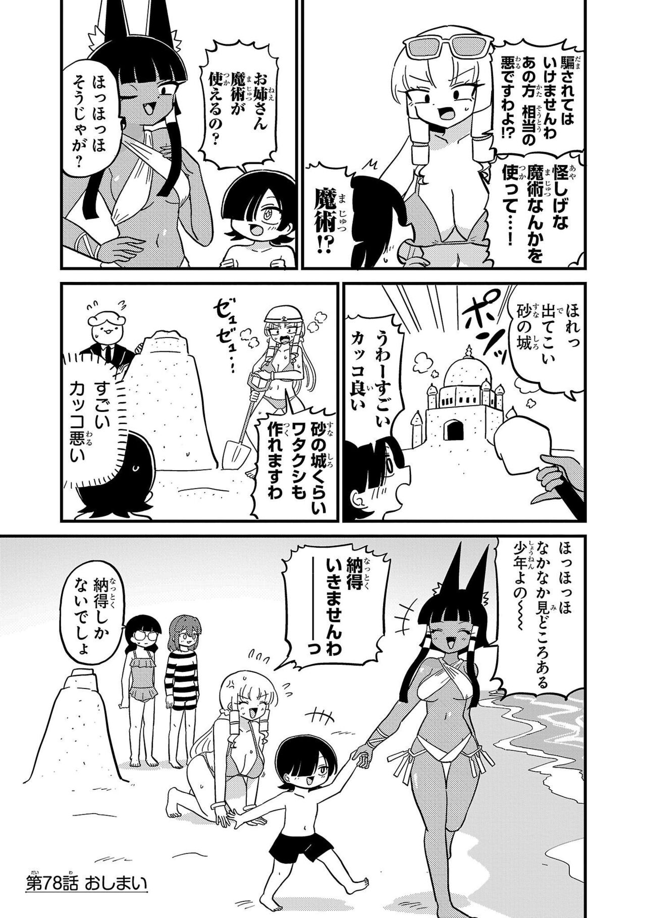 Mount Celeb Kaneda-san - Page 176