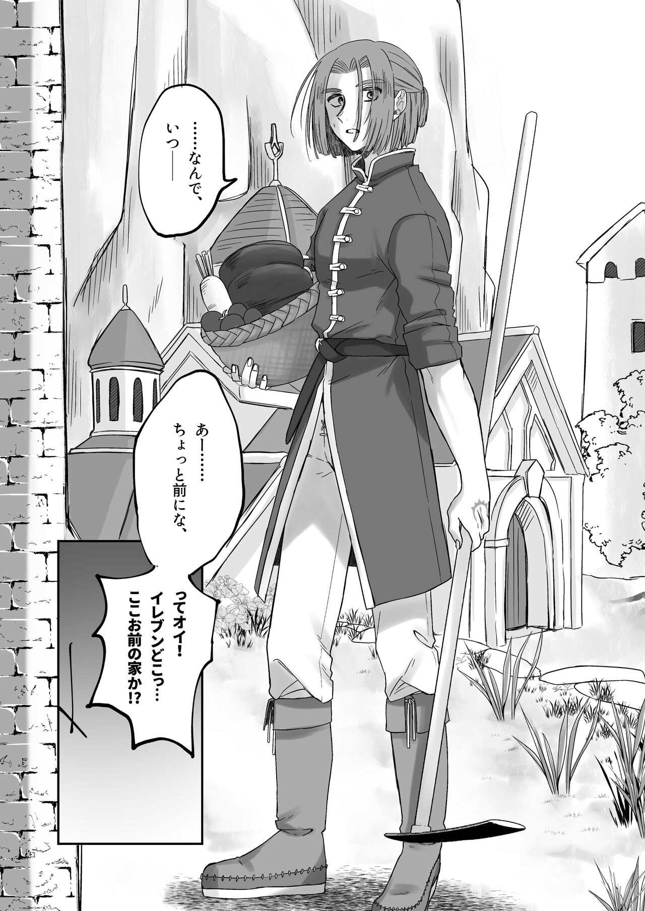 開いたのはパンドラボックス - Page 5