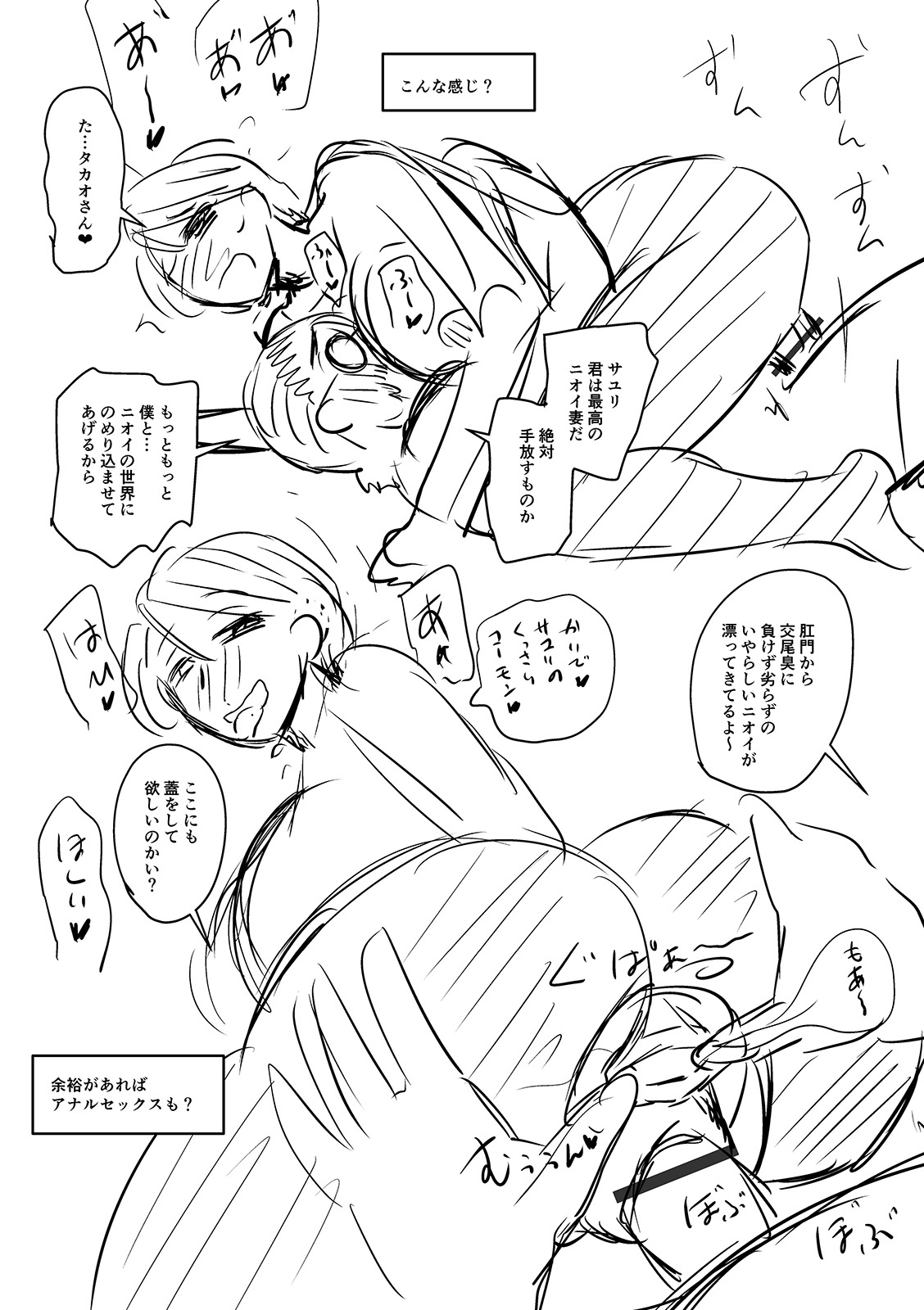 Mure Mesu Noukou Sumeru - Page 285