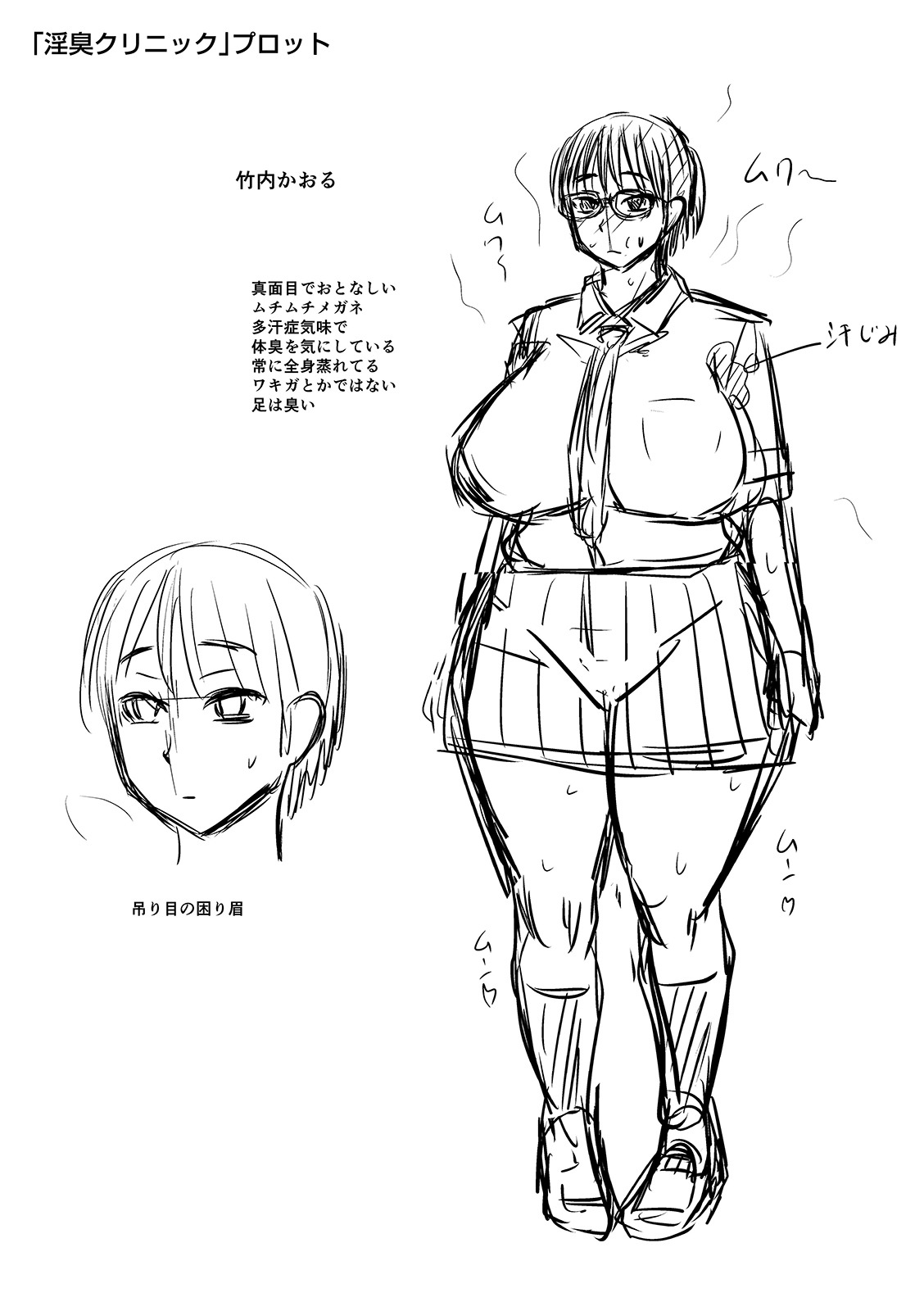 Mure Mesu Noukou Sumeru - Page 287
