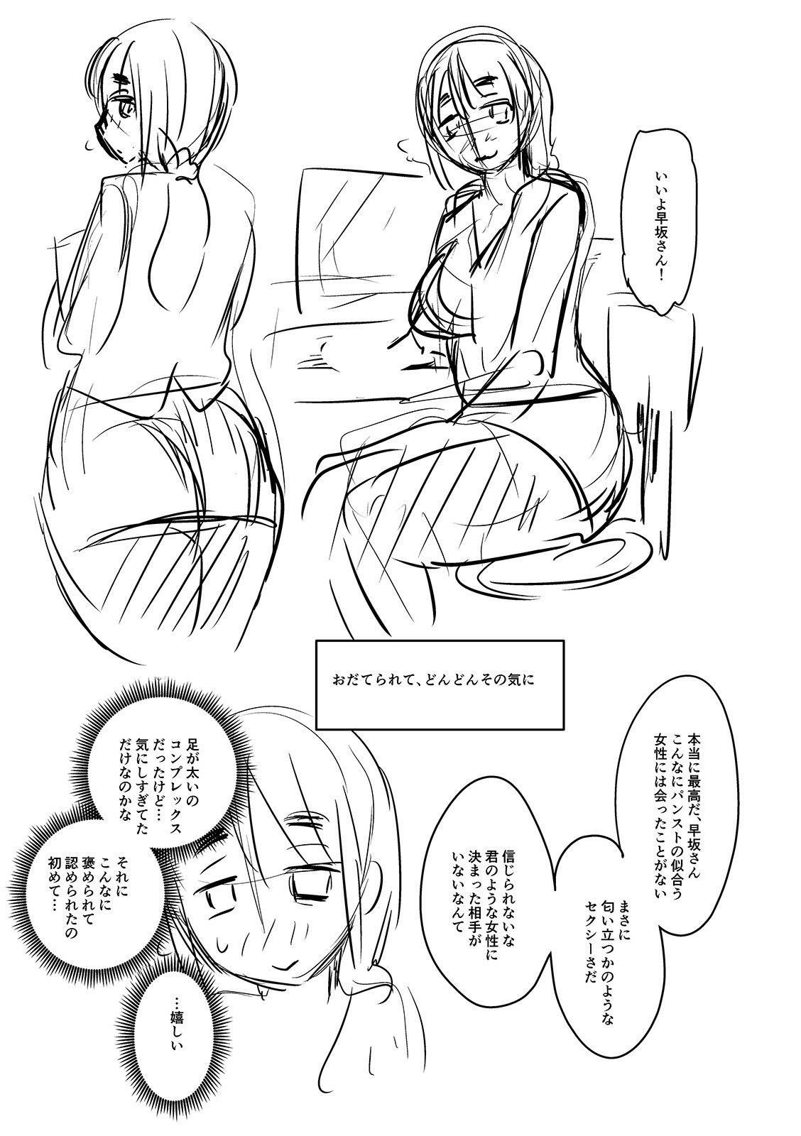 Mure Mesu Noukou Sumeru - Page 311