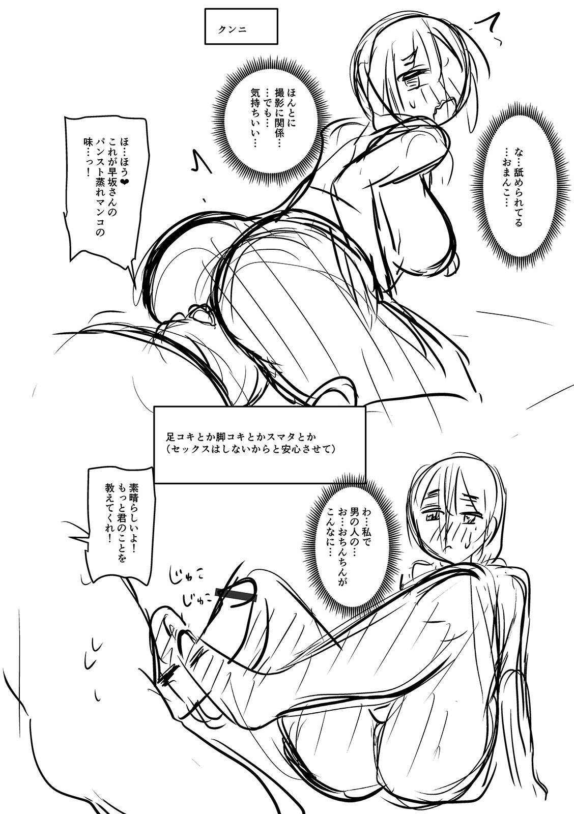 Mure Mesu Noukou Sumeru - Page 314