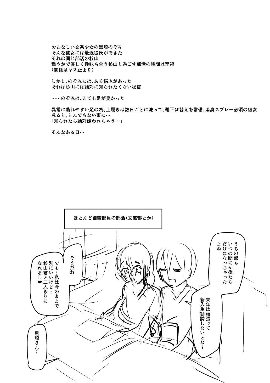 Mure Mesu Noukou Sumeru - Page 318