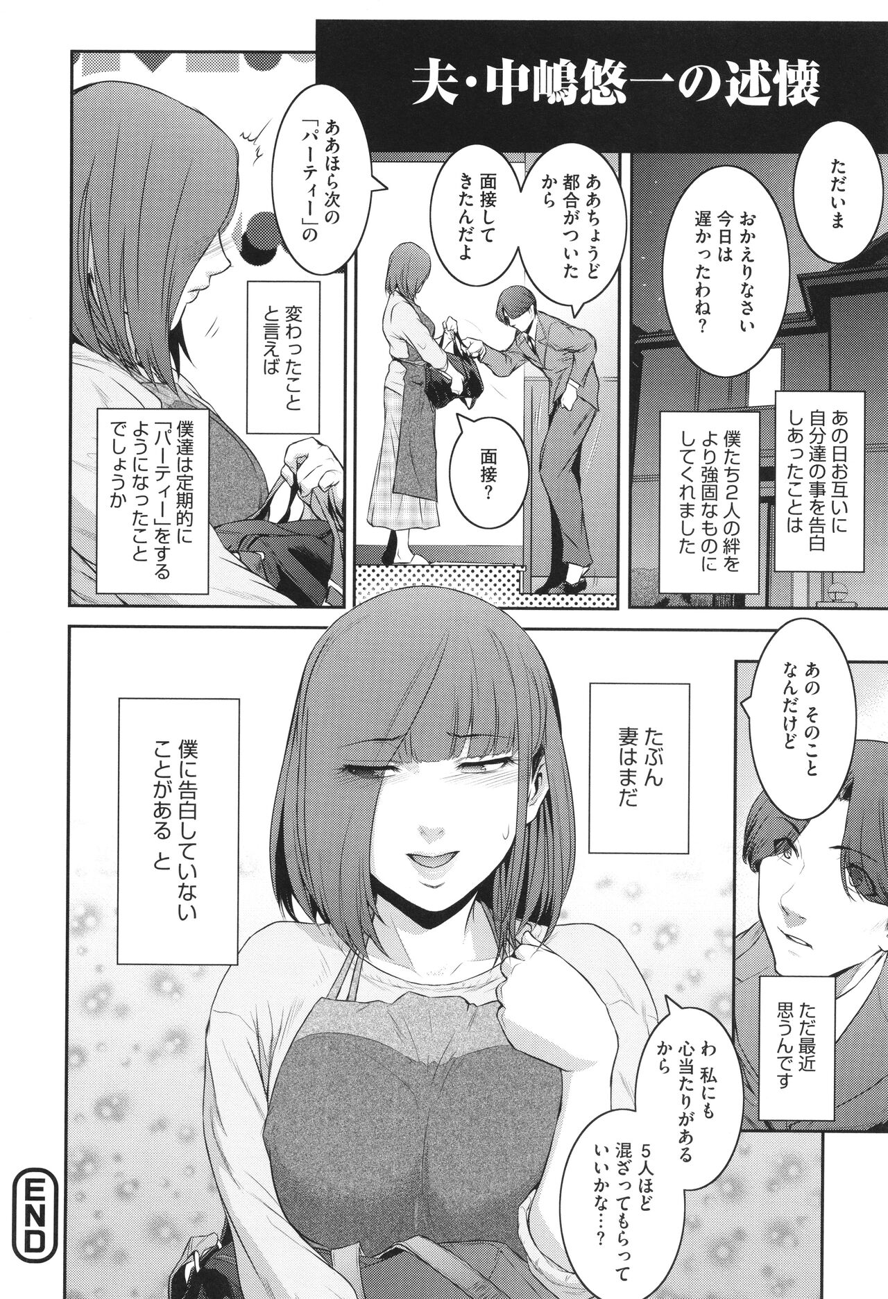 Genwaku - Page 176