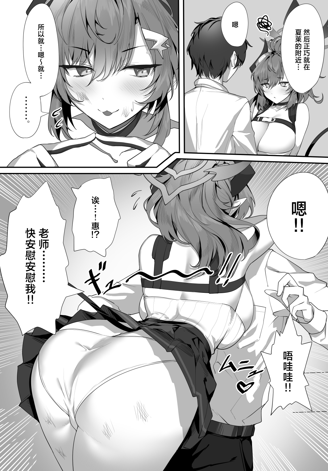Oshiete - Page 5