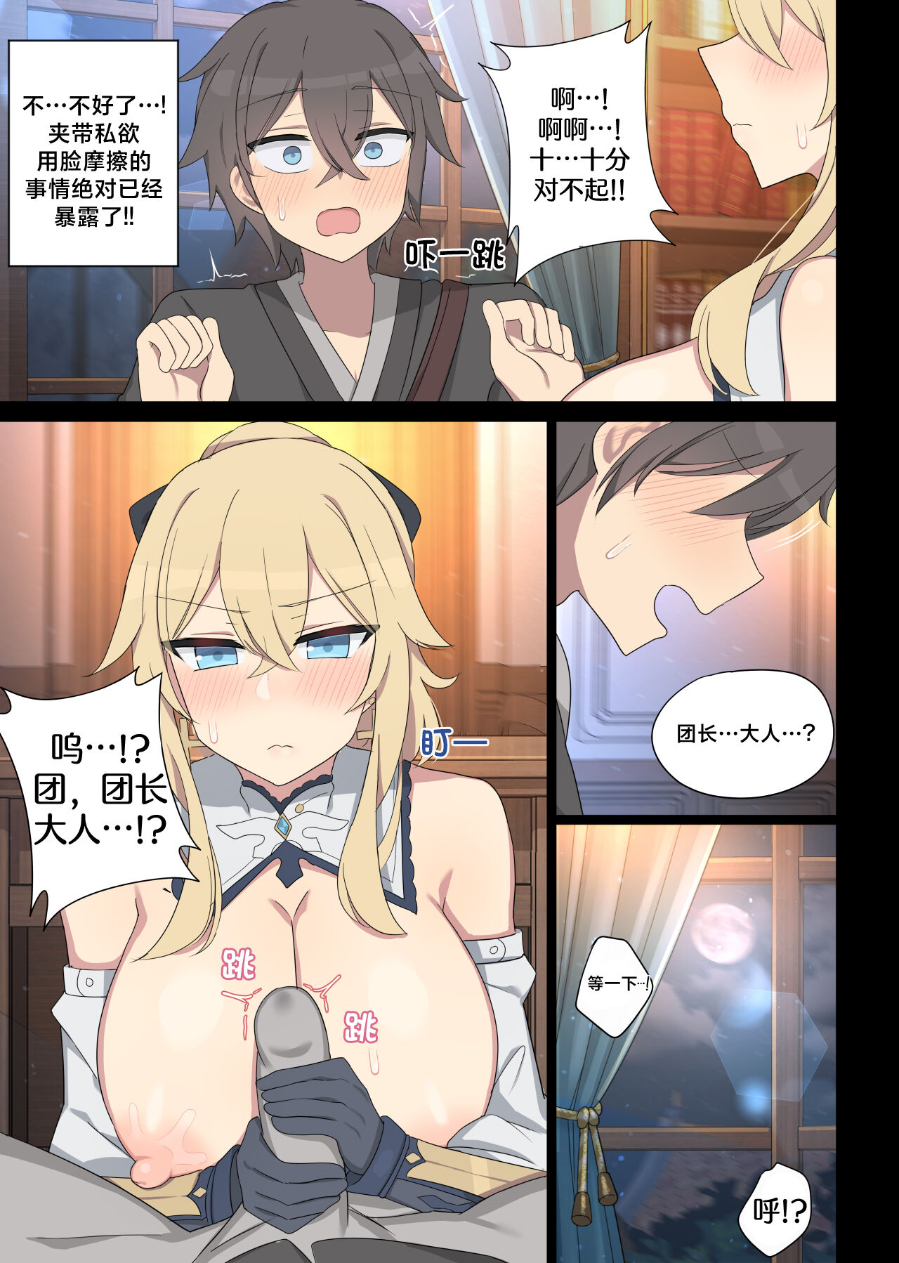 Jean 3 - Page 9