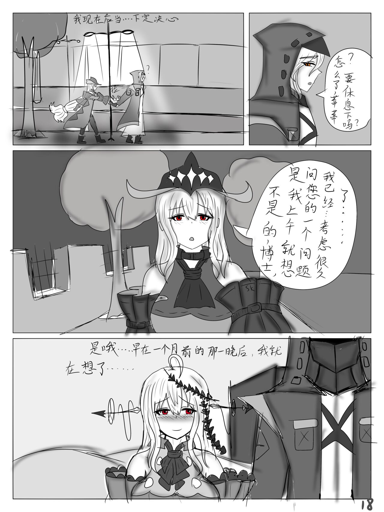 【鲸博纯爱】斯卡蒂与博士の酒后小故事（明日方舟同人H·啥都会点的屑吉良著） - Page 19