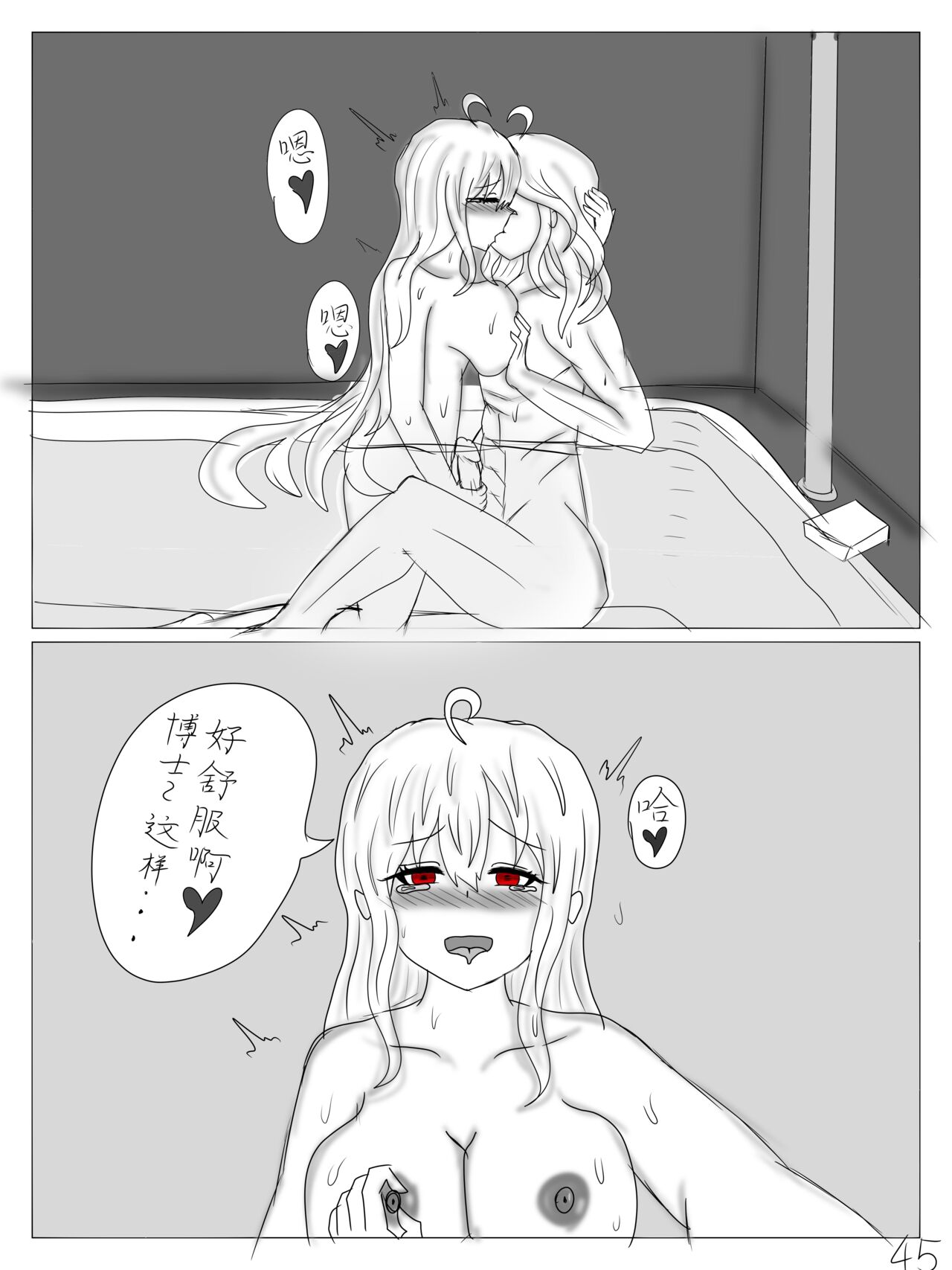 【鲸博纯爱】斯卡蒂与博士の酒后小故事（明日方舟同人H·啥都会点的屑吉良著） - Page 47