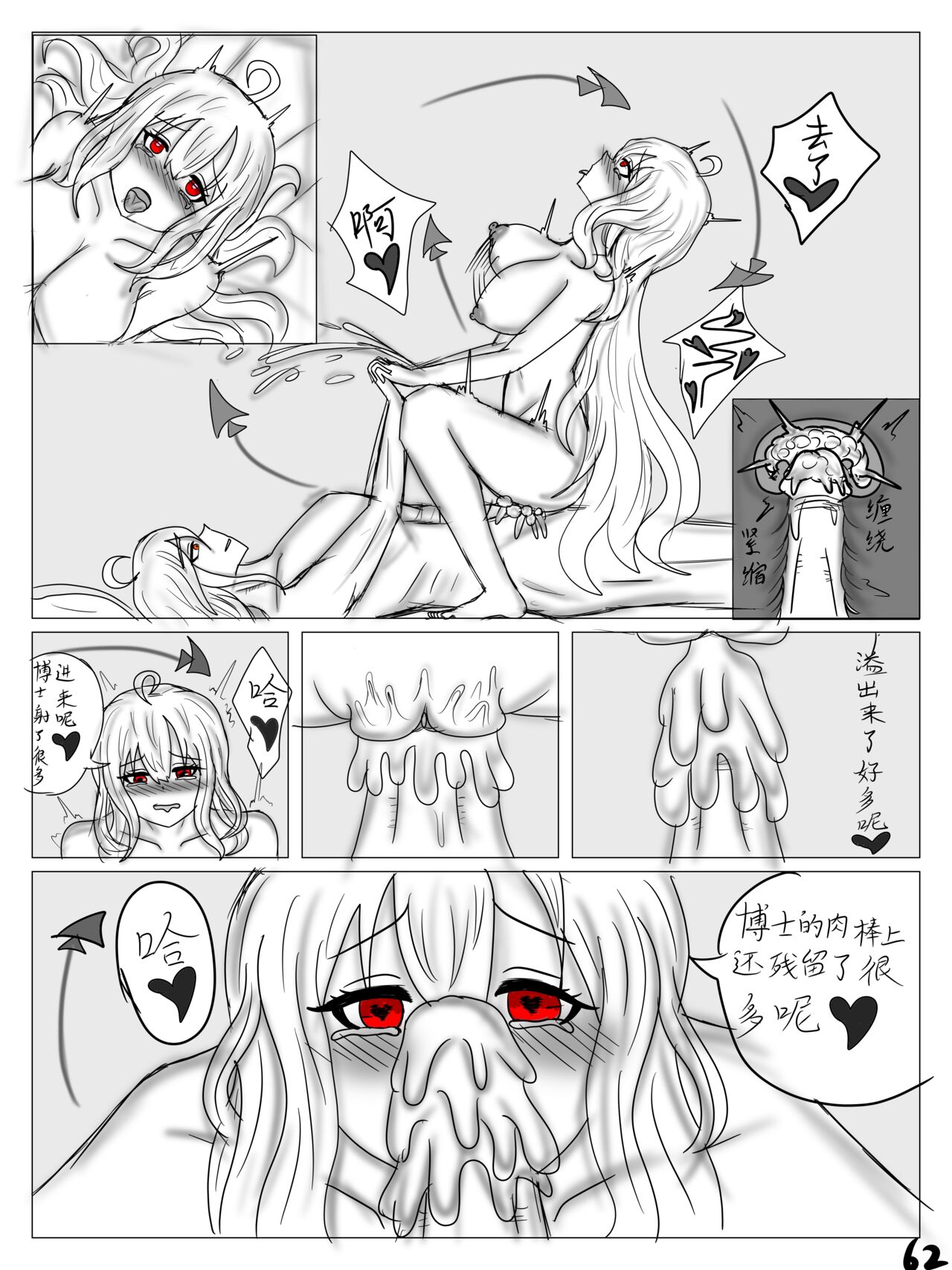 【鲸博纯爱】斯卡蒂与博士の酒后小故事（明日方舟同人H·啥都会点的屑吉良著） - Page 64