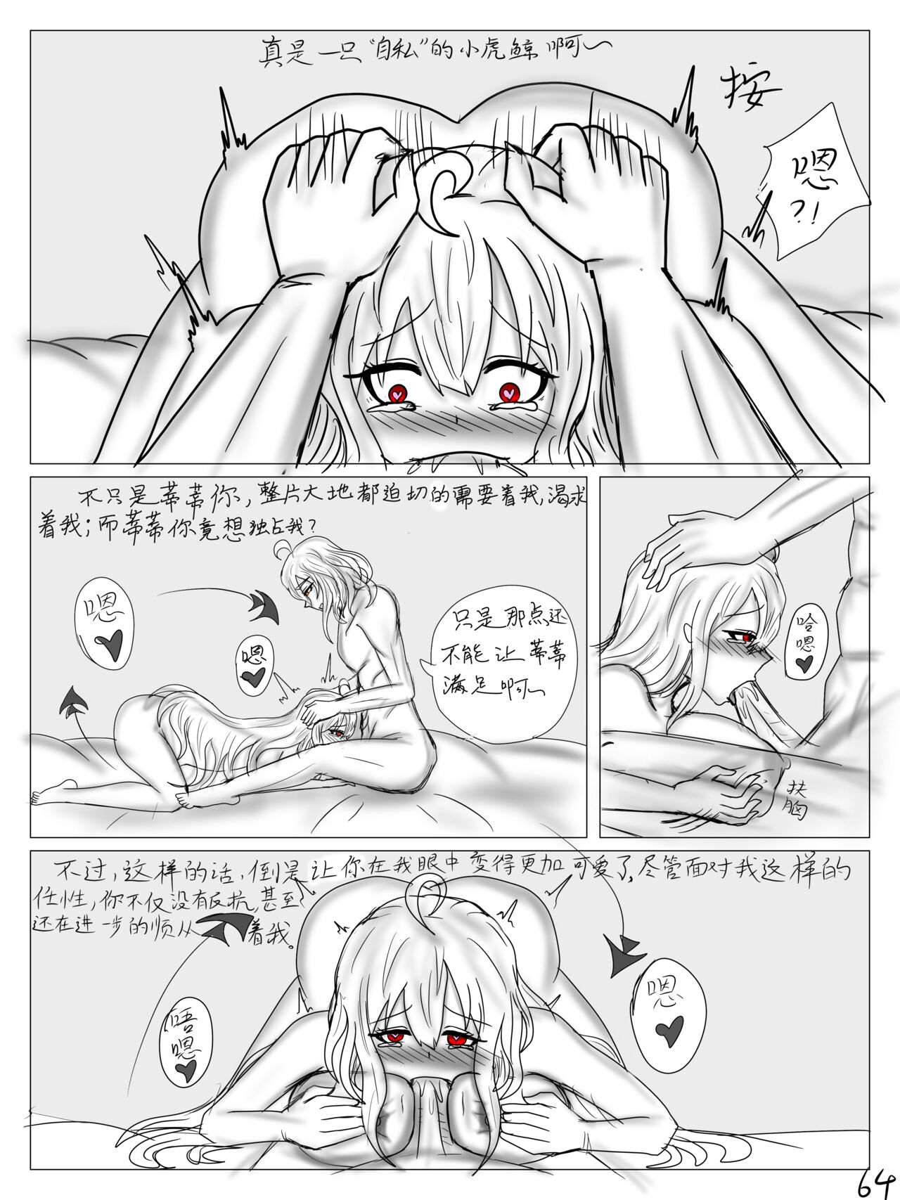 【鲸博纯爱】斯卡蒂与博士の酒后小故事（明日方舟同人H·啥都会点的屑吉良著） - Page 66