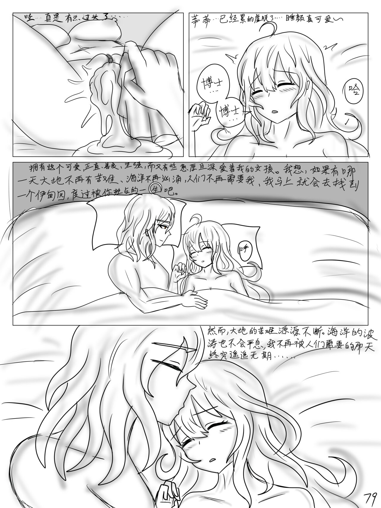 【鲸博纯爱】斯卡蒂与博士の酒后小故事（明日方舟同人H·啥都会点的屑吉良著） - Page 81