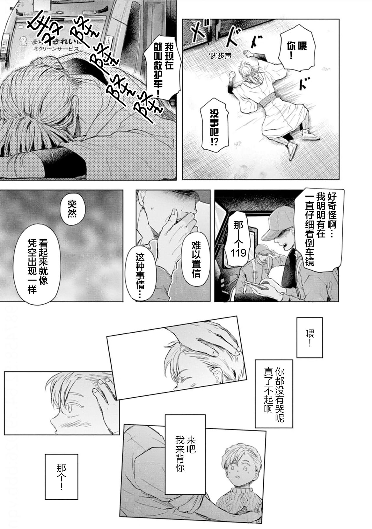 未来青年 写乐 - Page 9