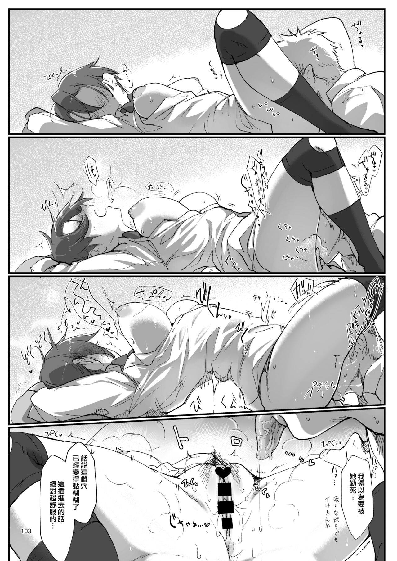 メスダチ。総集編1 - Page 115