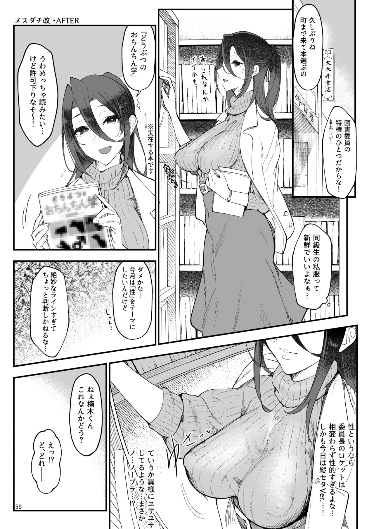 メスダチ。総集編1 - Page 60