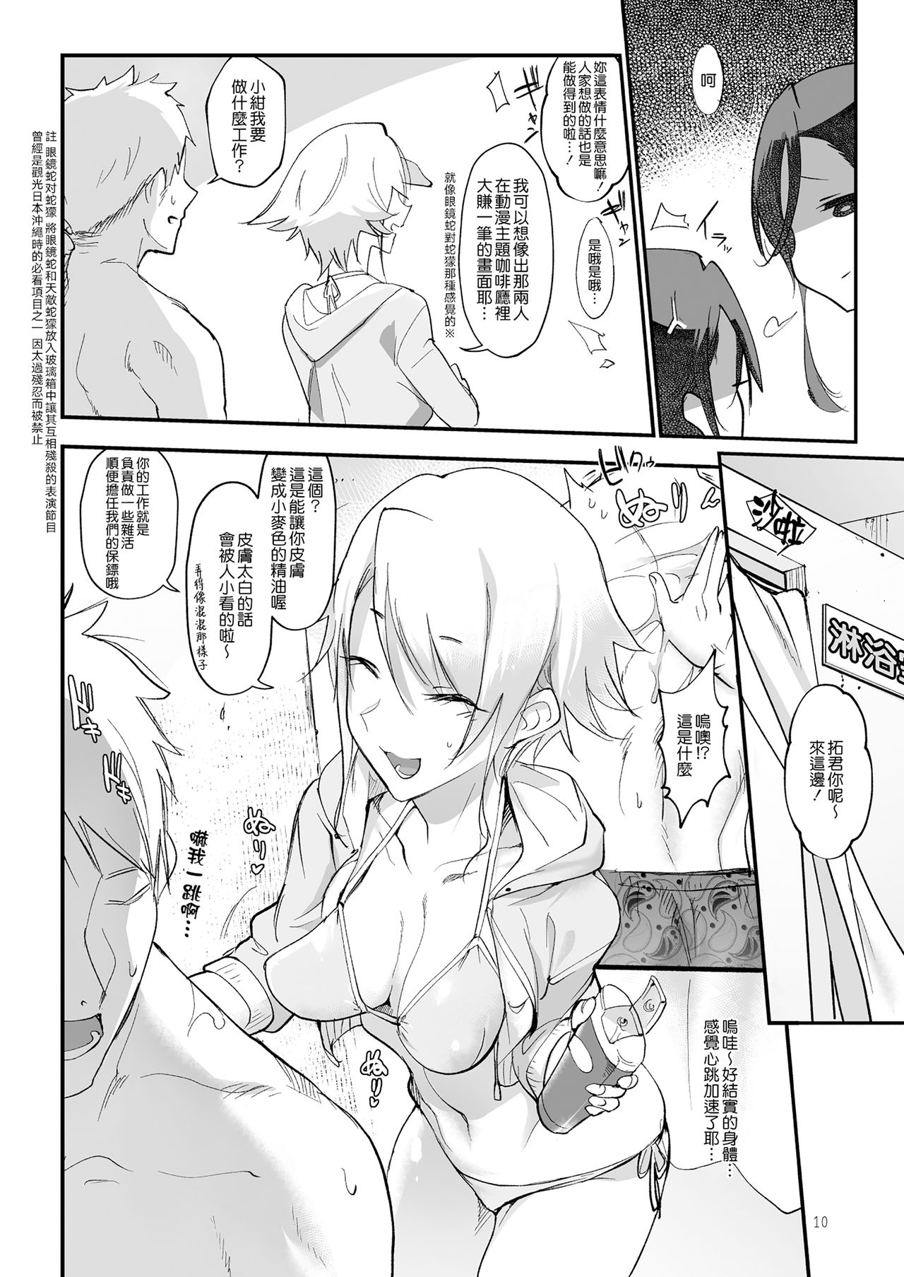 メスダチ。総集編1 - Page 80