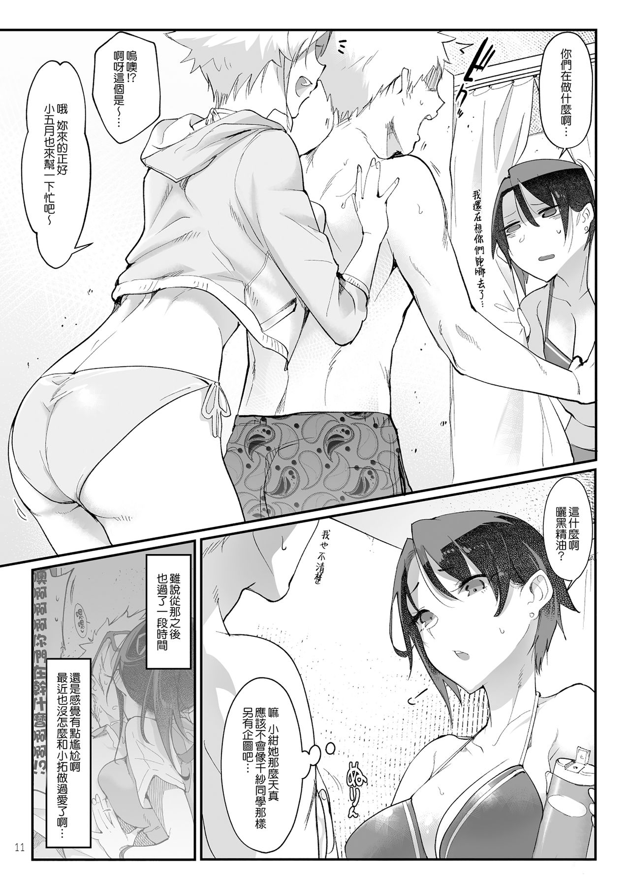メスダチ。総集編1 - Page 81