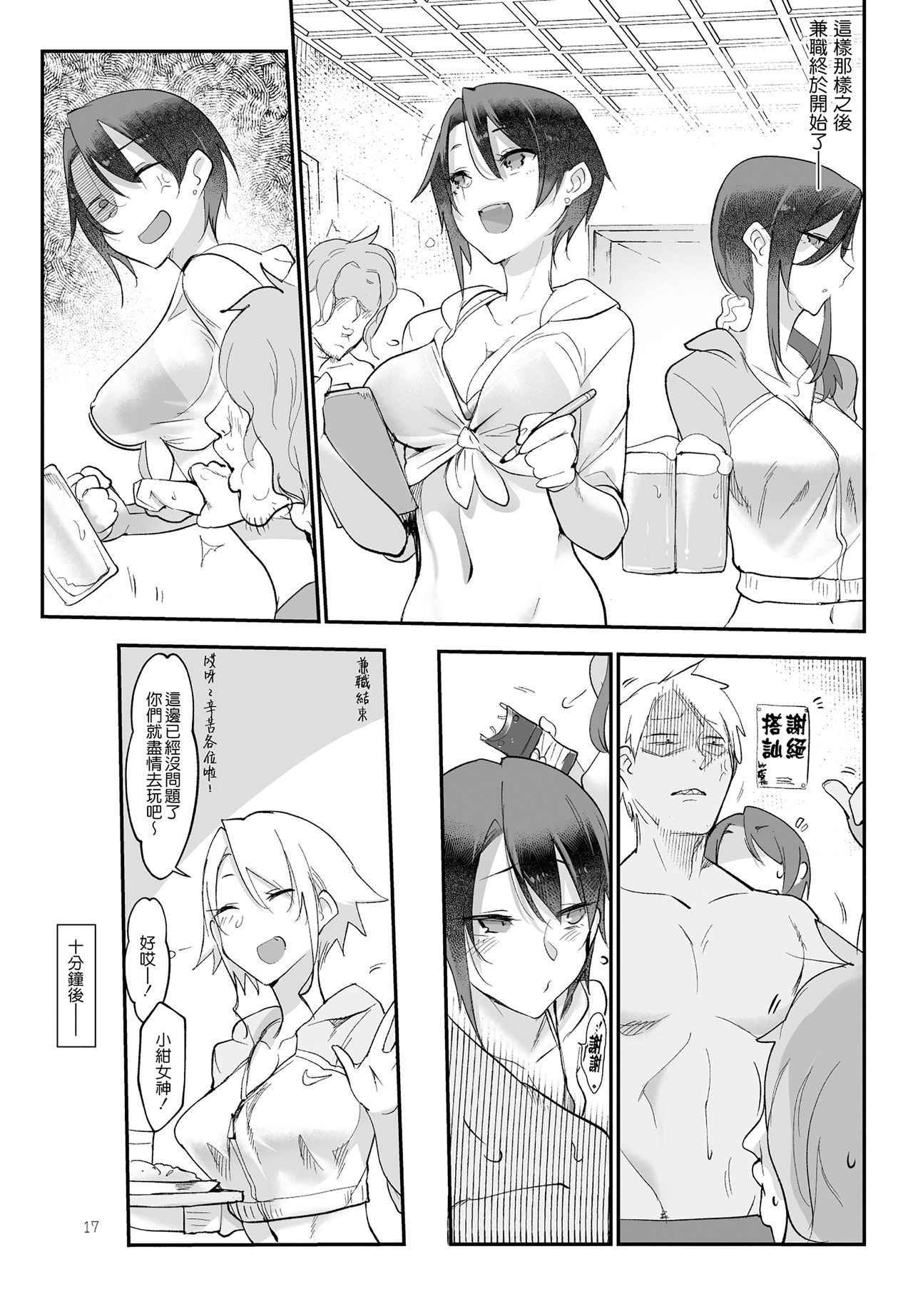 メスダチ。総集編1 - Page 87