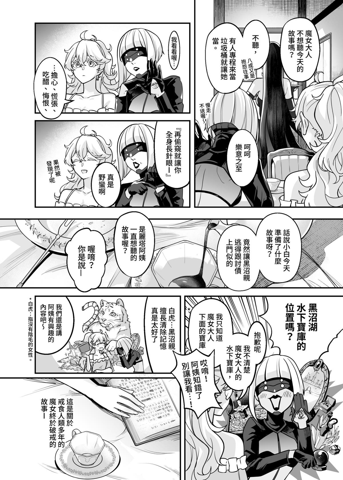 白子日記3-1 二月二十五 天氣晴 - Page 6