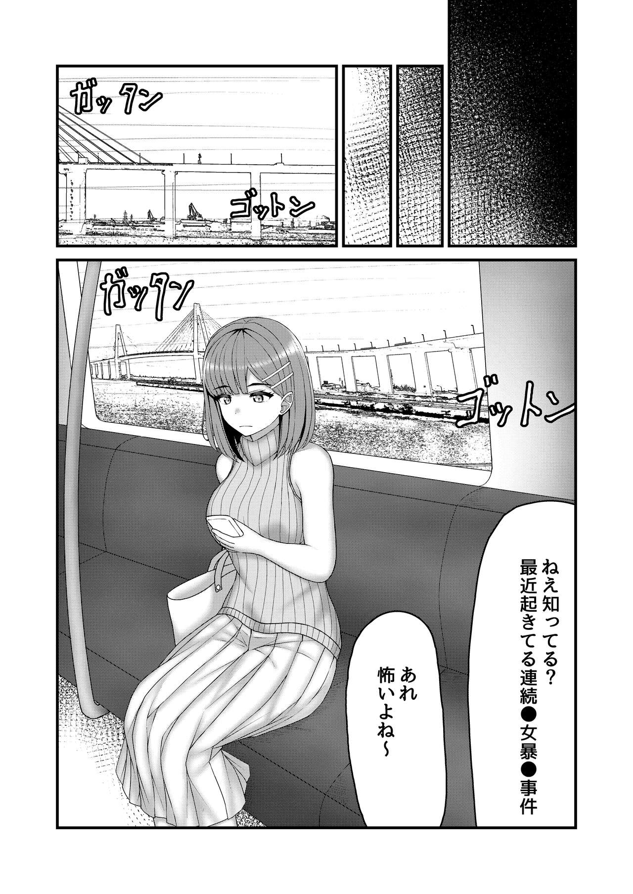 nawakumo no esa - Page 4