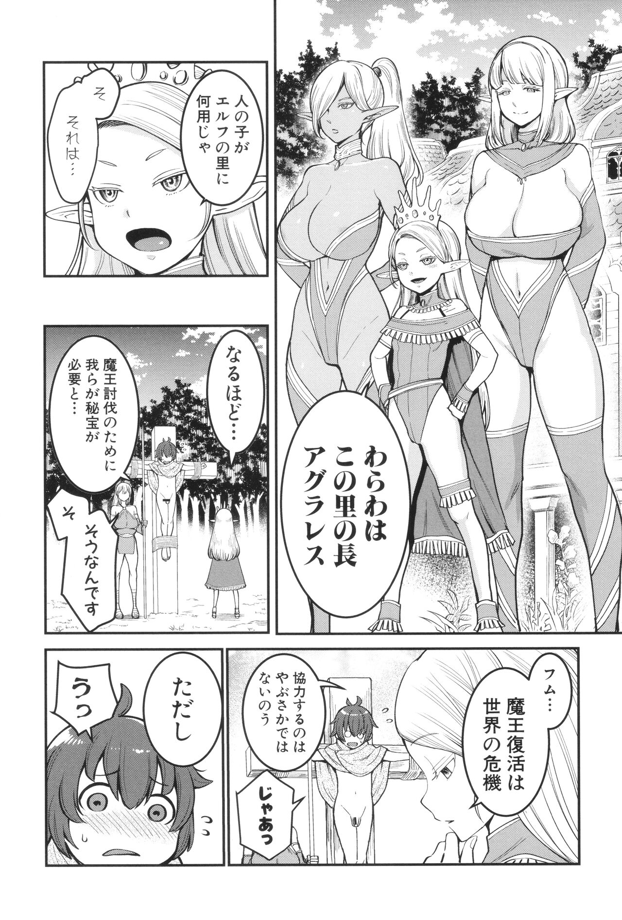 Chin-Tore Quest - Page 44