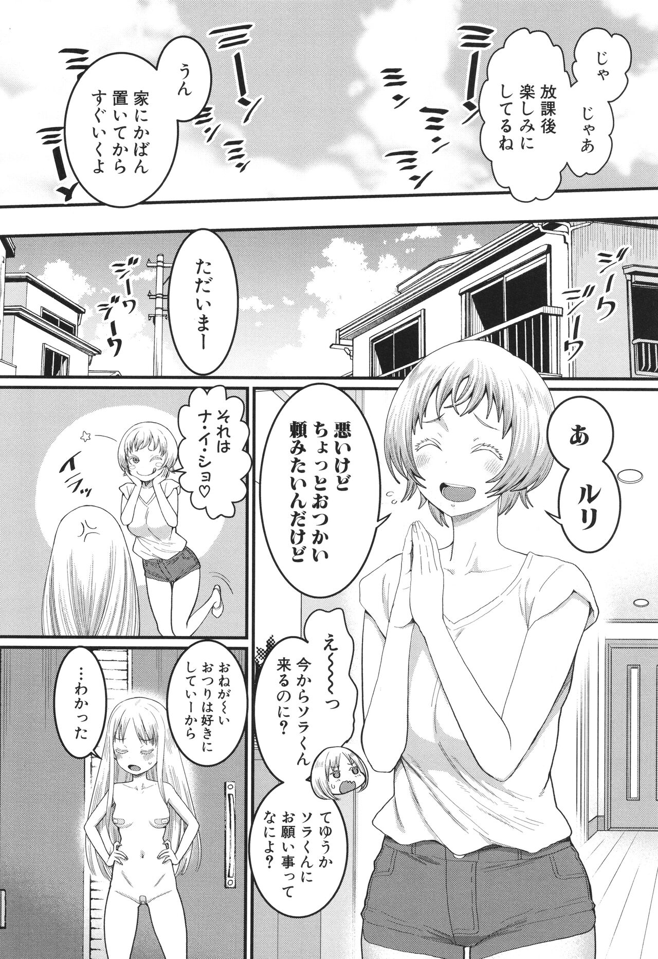 Hadakagurashi - Page 73