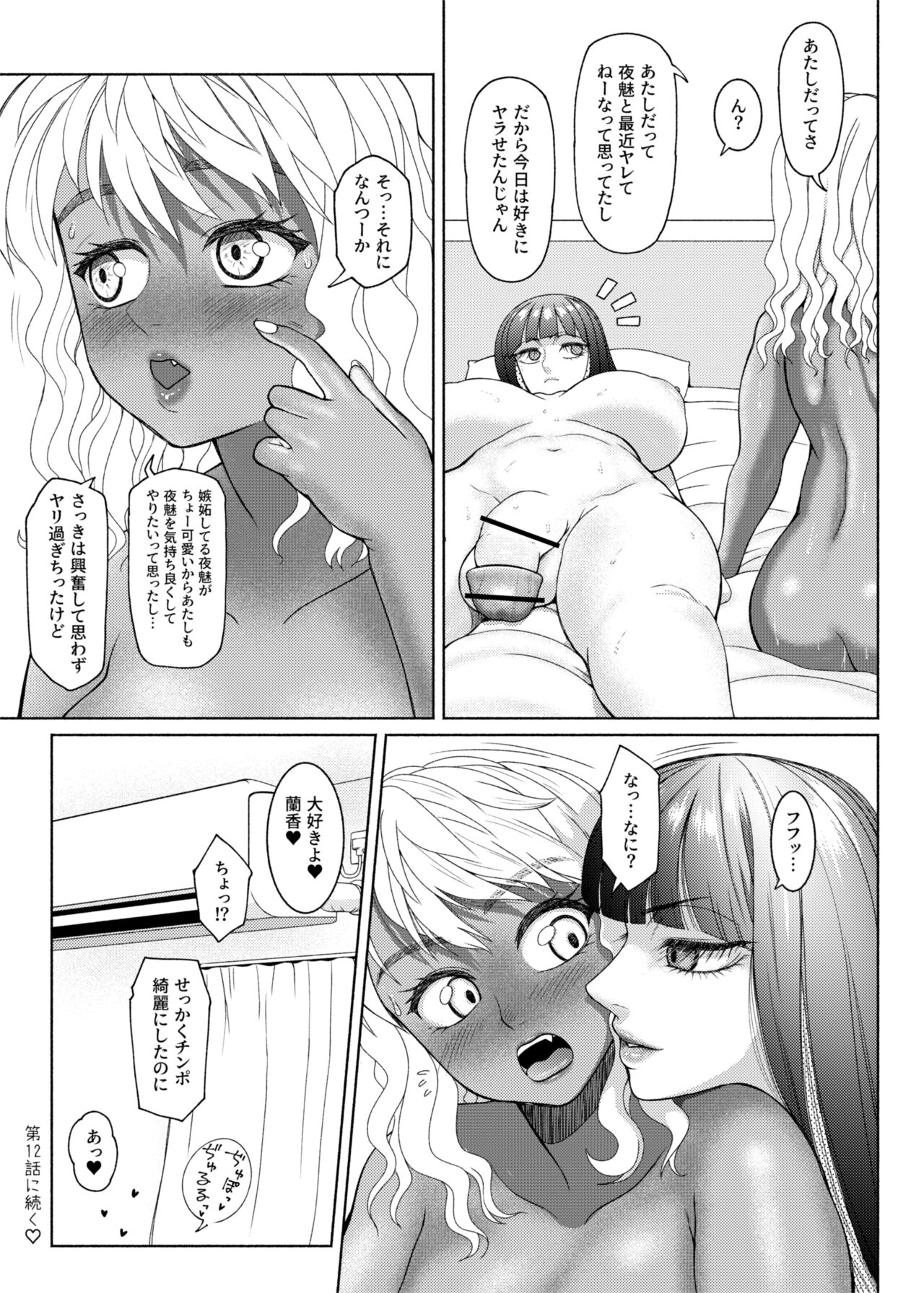 FutaBitch Arc 11 - Page 44