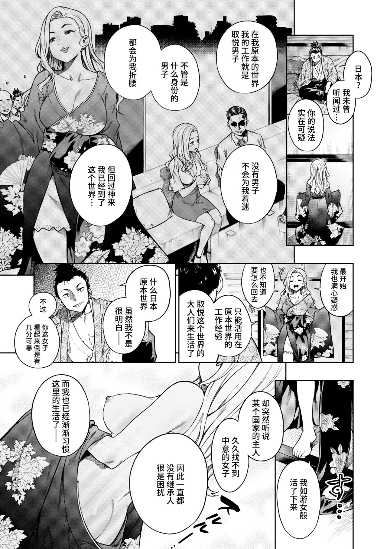 Pan Stories - Page 77
