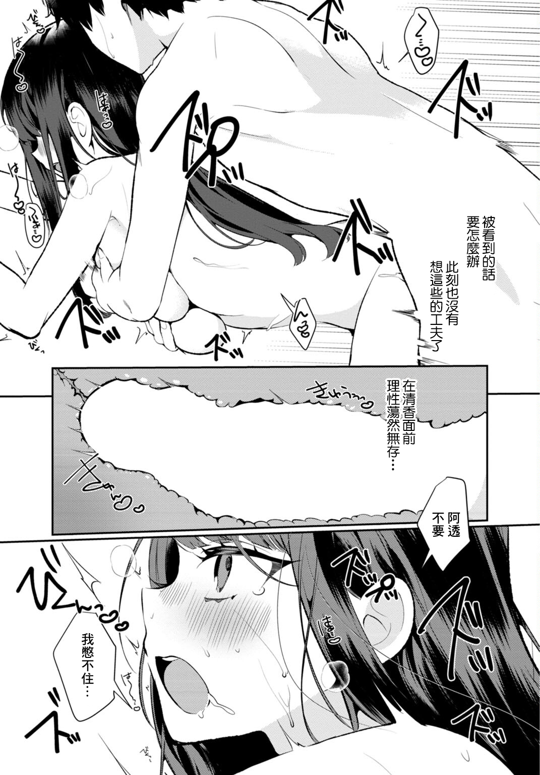 田舎の夏と淫らな君と～夏、いつかの彼女と汗だくで交わって…3 - Page 21