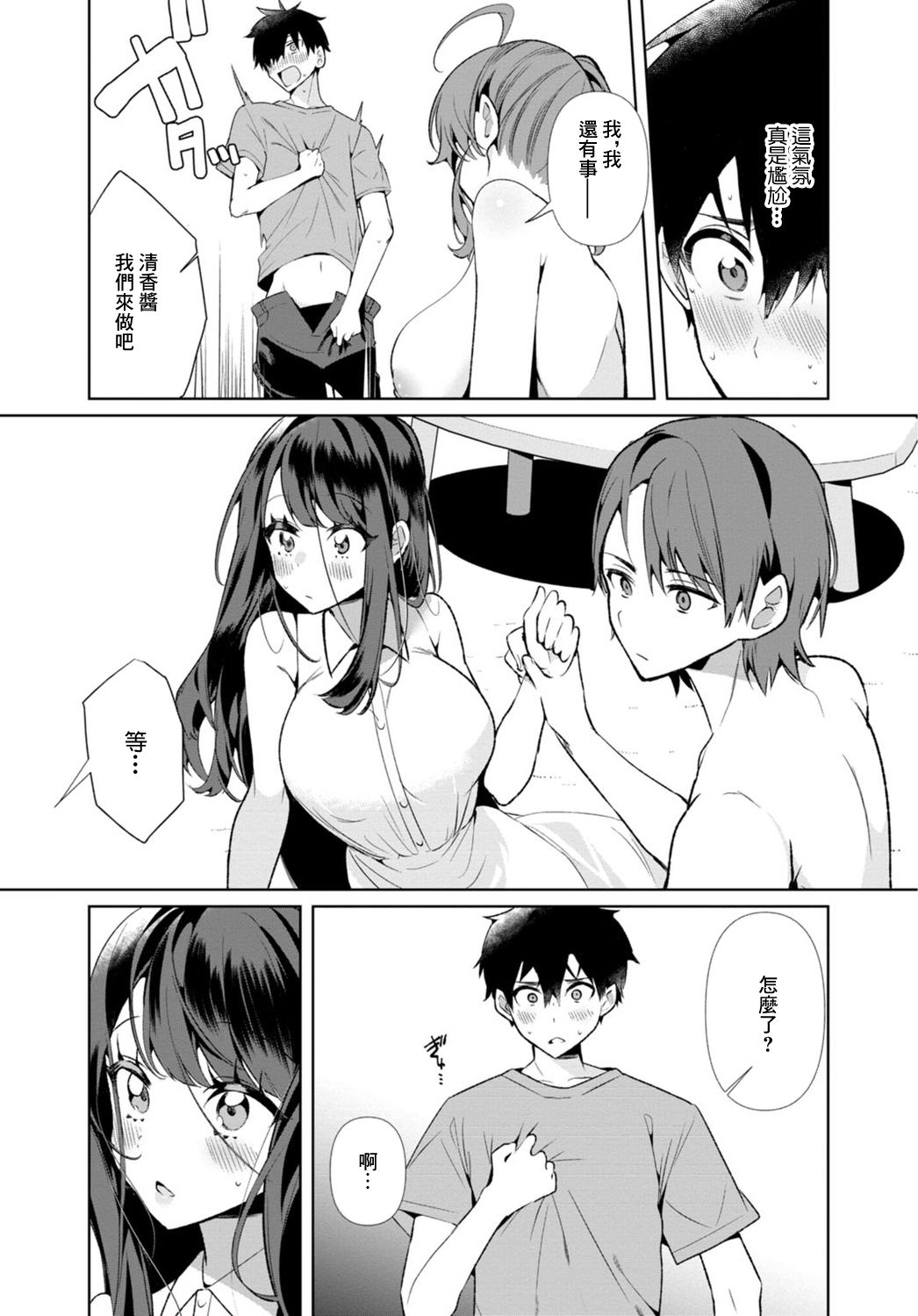 田舎の夏と淫らな君と～夏、いつかの彼女と汗だくで交わって…4 - Page 13