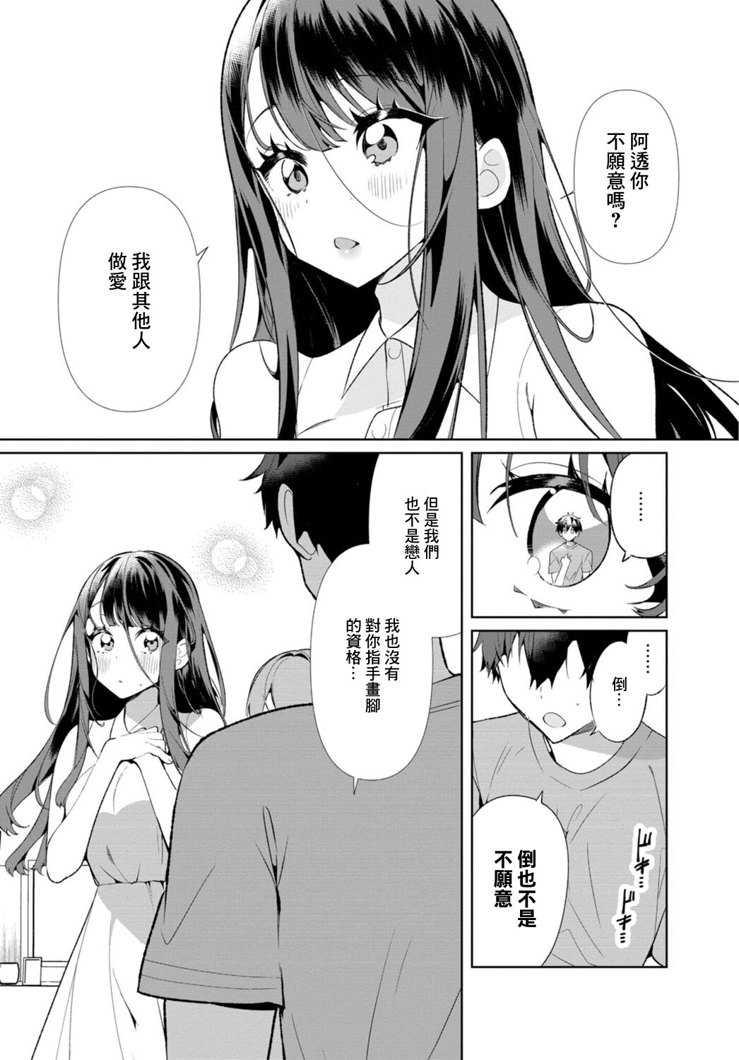 田舎の夏と淫らな君と～夏、いつかの彼女と汗だくで交わって…4 - Page 14