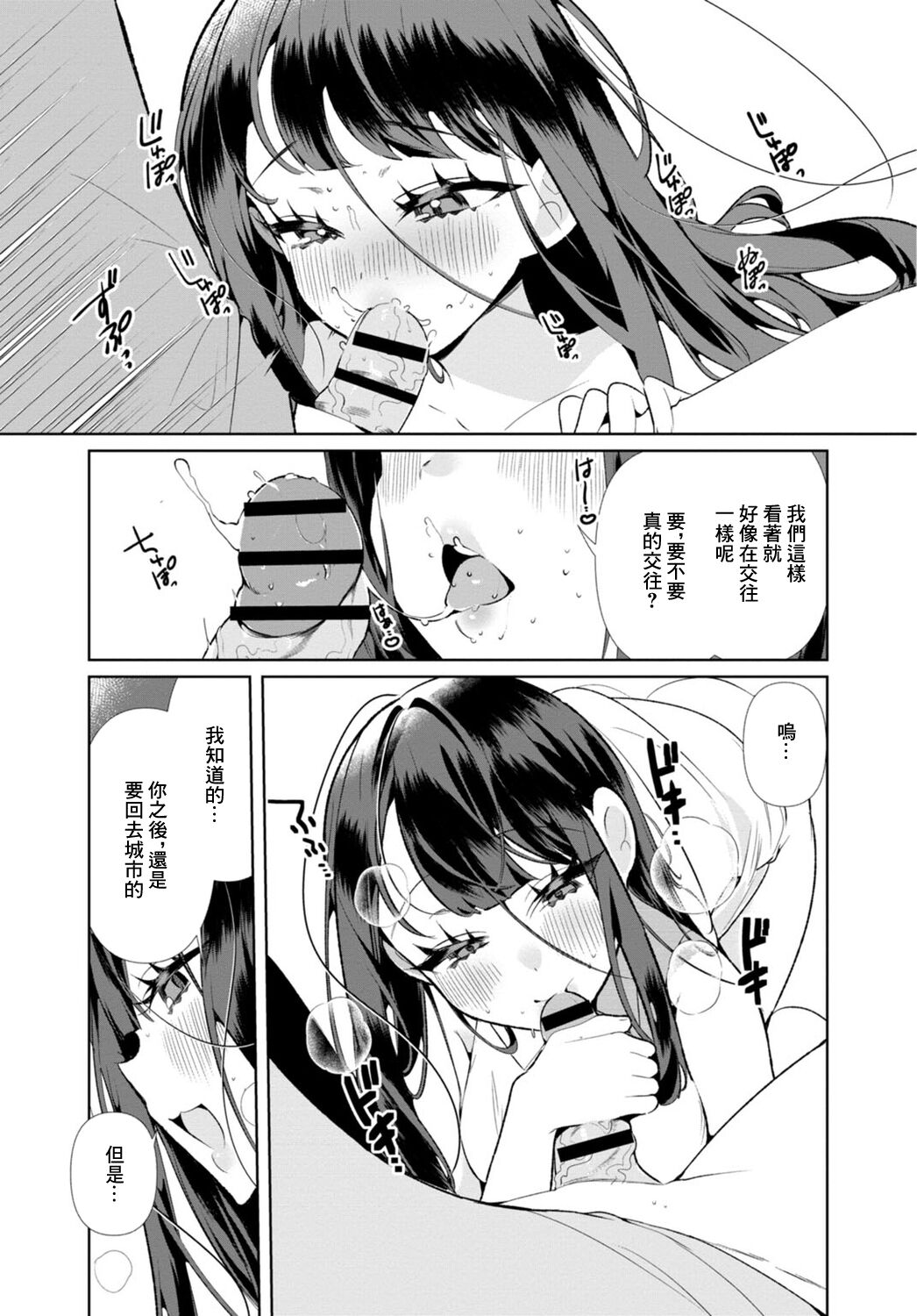 田舎の夏と淫らな君と～夏、いつかの彼女と汗だくで交わって…4 - Page 19