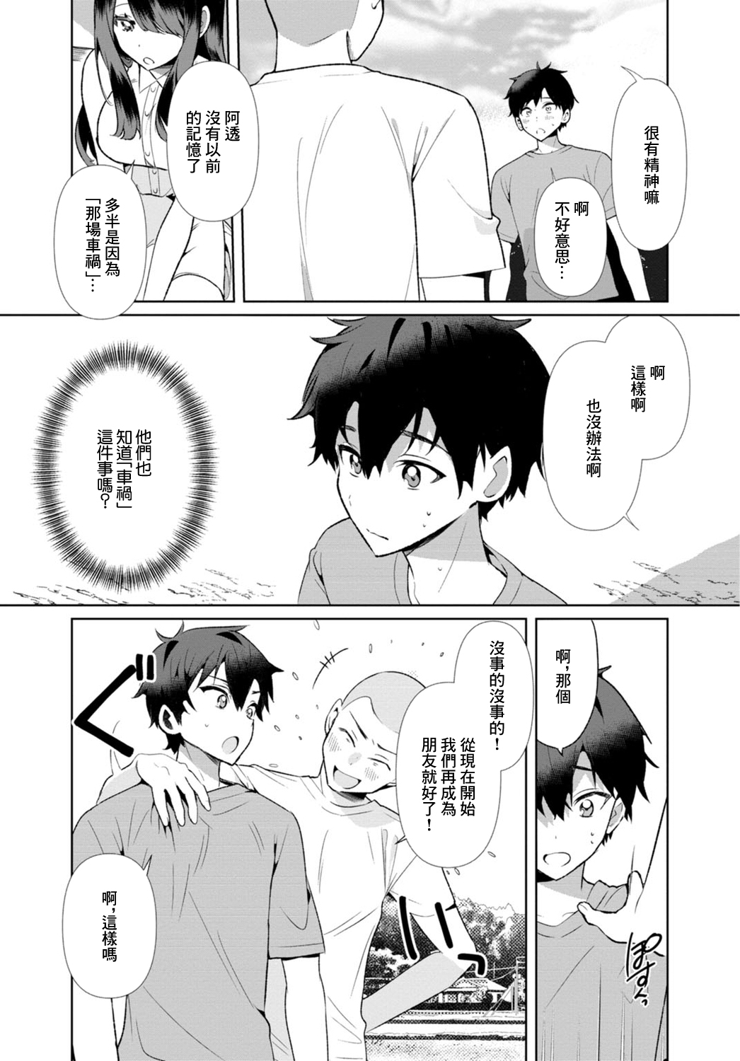 田舎の夏と淫らな君と～夏、いつかの彼女と汗だくで交わって…4 - Page 4