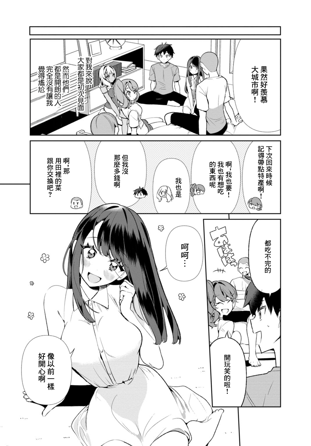 田舎の夏と淫らな君と～夏、いつかの彼女と汗だくで交わって…4 - Page 6