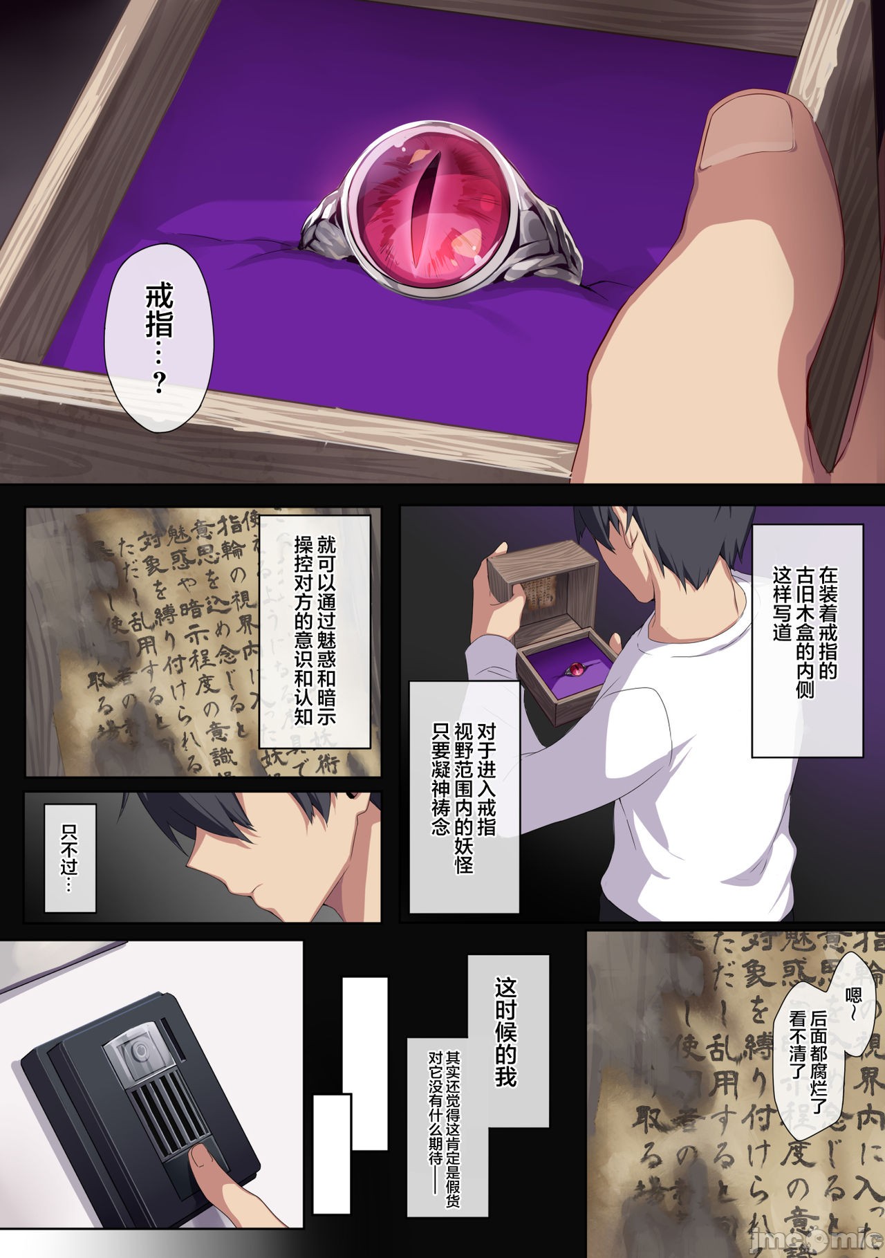【新桥月白汉化社】不擅交際的未亡人雪女與調咒戒指1 - Page 12