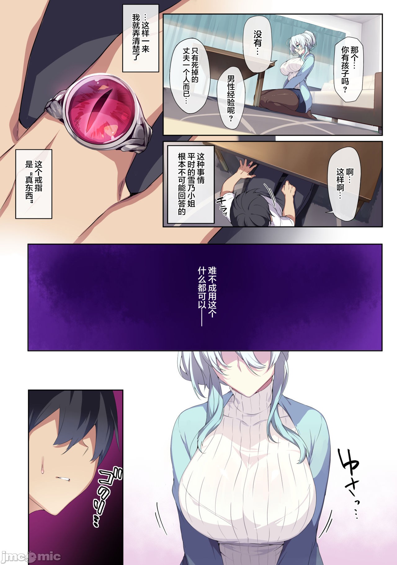 【新桥月白汉化社】不擅交際的未亡人雪女與調咒戒指1 - Page 16