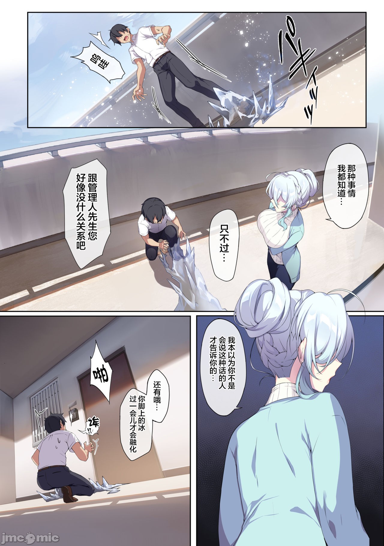 【新桥月白汉化社】不擅交際的未亡人雪女與調咒戒指1 - Page 9