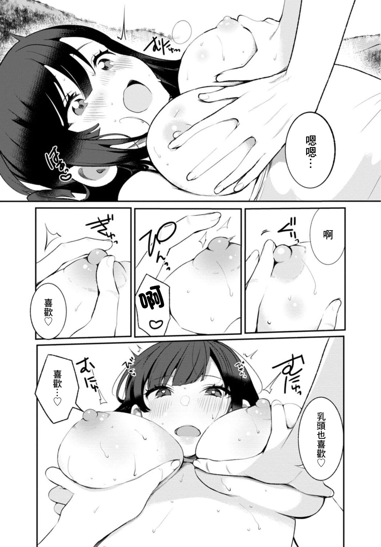 田舎の夏と淫らな君と～夏、いつかの彼女と汗だくで交わって…1 - Page 18