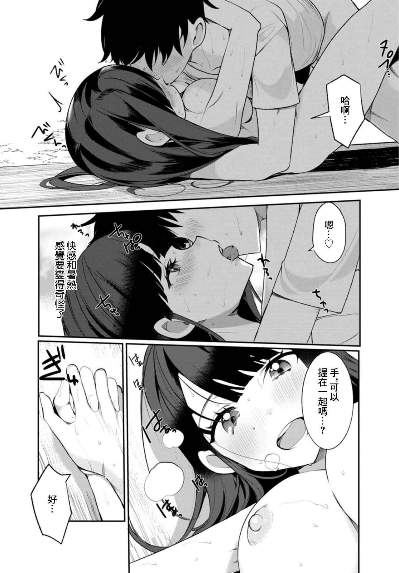 田舎の夏と淫らな君と～夏、いつかの彼女と汗だくで交わって…1 - Page 19