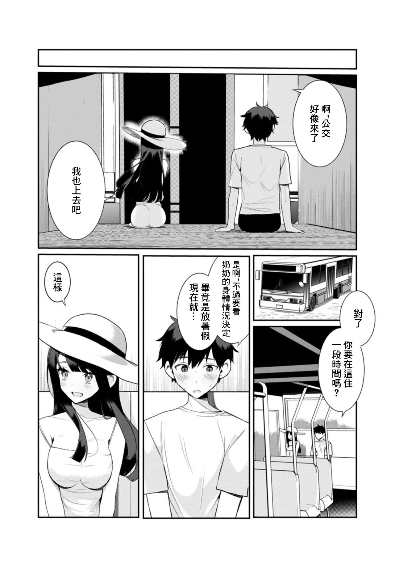 田舎の夏と淫らな君と～夏、いつかの彼女と汗だくで交わって…1 - Page 22