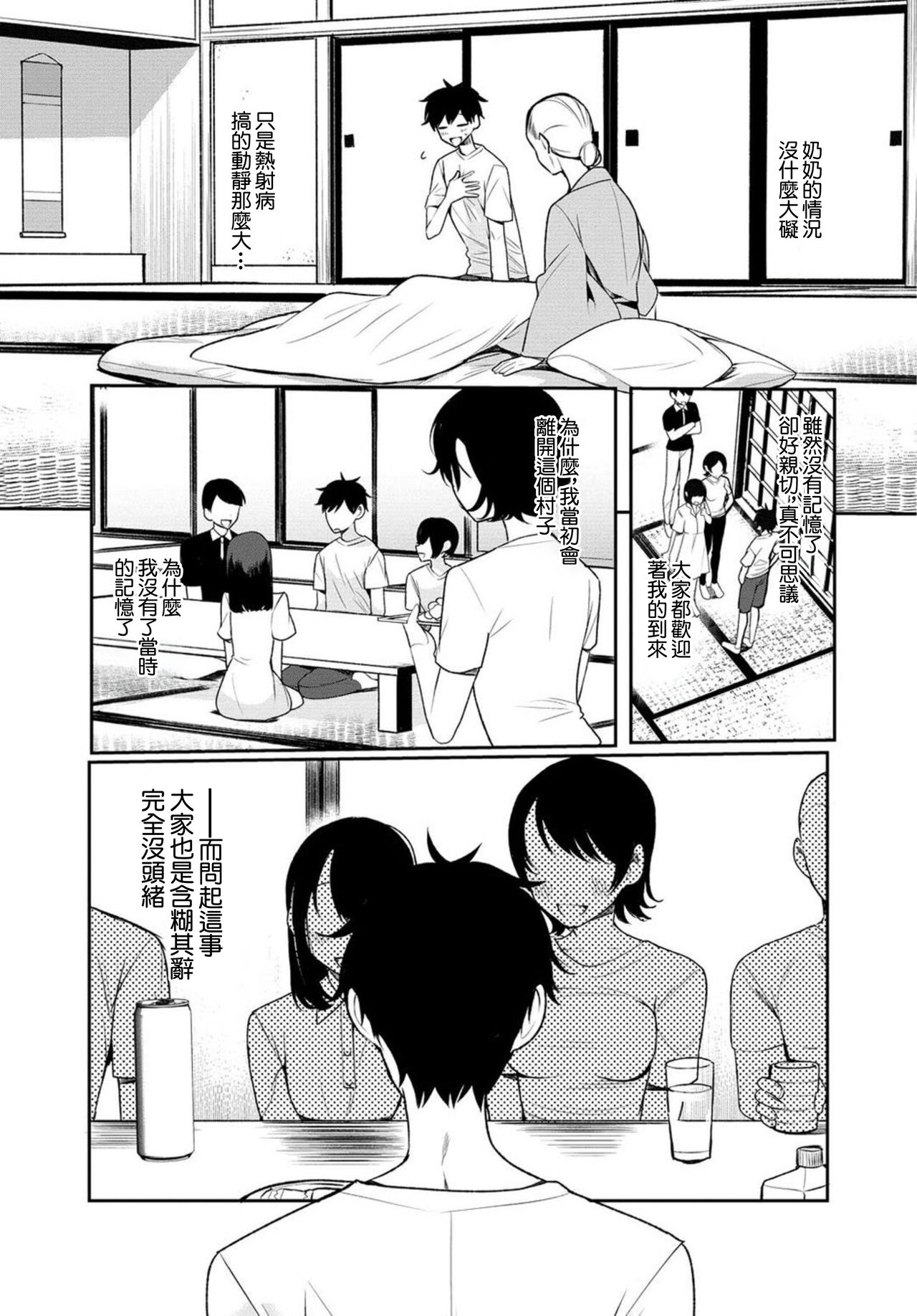 田舎の夏と淫らな君と～夏、いつかの彼女と汗だくで交わって…1 - Page 24