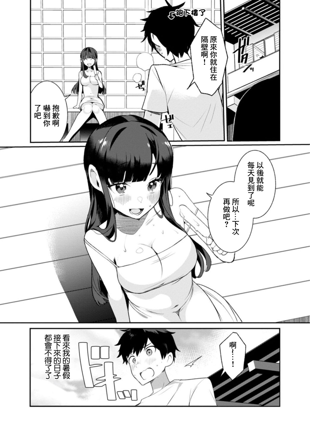 田舎の夏と淫らな君と～夏、いつかの彼女と汗だくで交わって…1 - Page 26