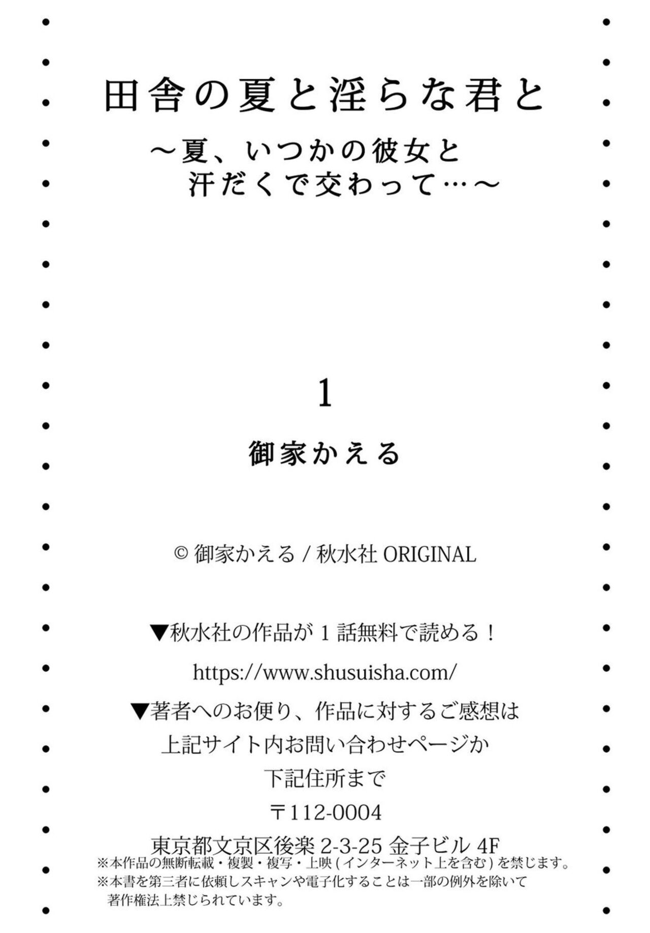 田舎の夏と淫らな君と～夏、いつかの彼女と汗だくで交わって…1 - Page 27