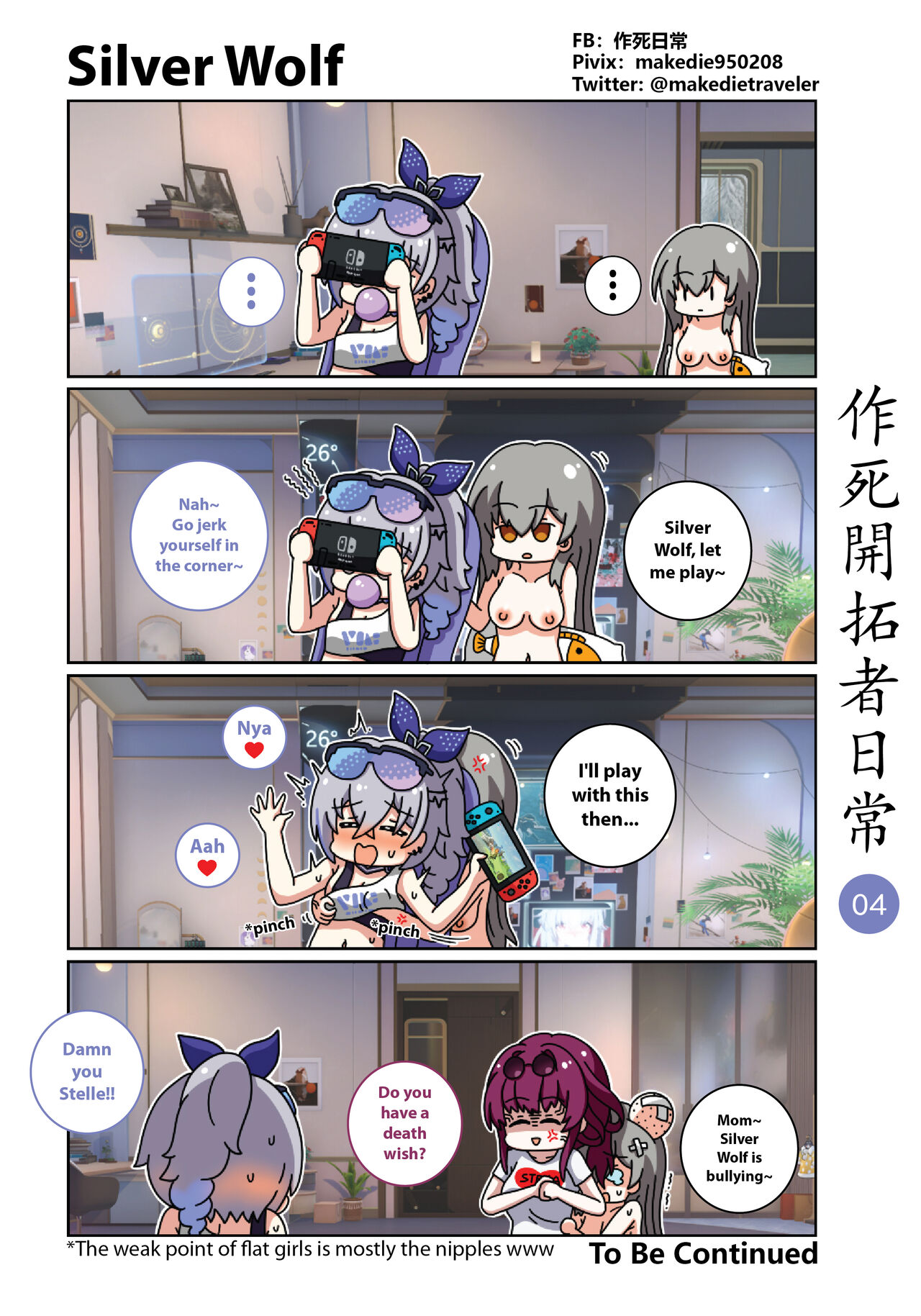 作死開拓者日常篇 - Page 4