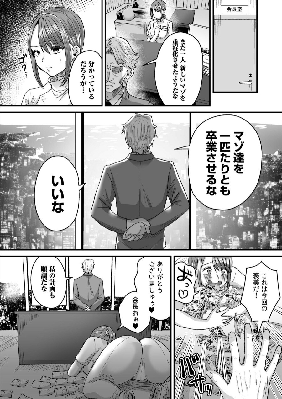 グループホーム・マゾへようこそ～更生施設で24時間徹底射精管理～（1） - Page 25